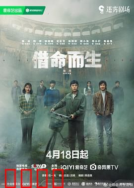 借命而生：生死交易