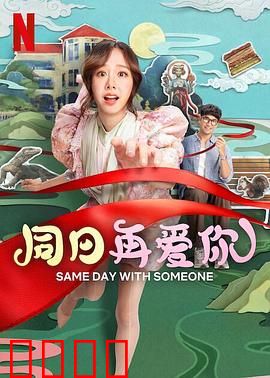 同日再爱你：时光倒流救妻