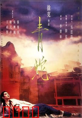 青蛇粤语：妖娆红尘