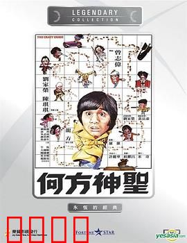 何方神圣国语：神明转世之谜