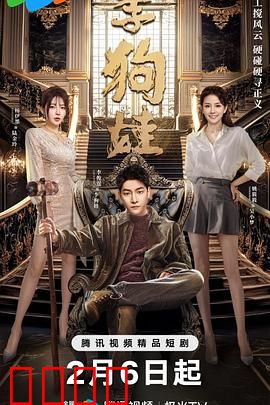 李狗娃：小村奇案
