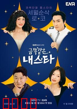 金子般我的明星：揭秘巨星幕后