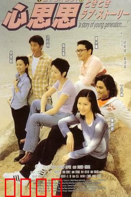 心思思粤语：暧昧心动的秘密