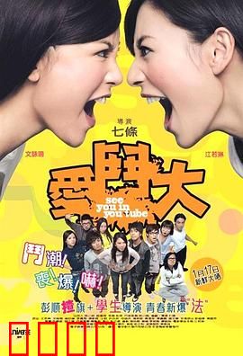 爱斗大粤语：姐妹斗法