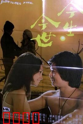 今生今世粤语：宿命纠缠