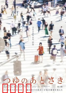 雨季过后：洪水中的爱情