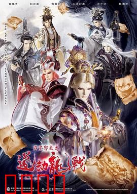 霹雳邪章之道劫龙战：龙劫暗涌