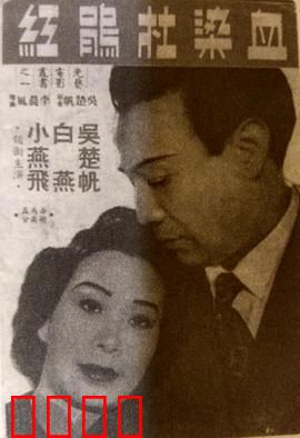 血染杜鹃红粤语：乱世杜鹃血泪情