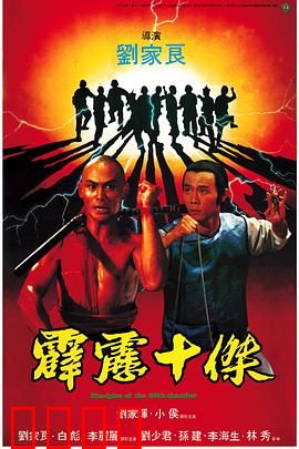 霹雳十杰粤语：少林天骄