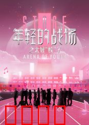 年轻的战场之太好“校”了：笑到岔气