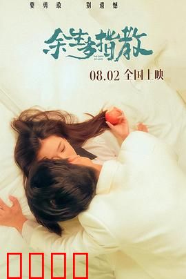 余生多指教：逆光之恋