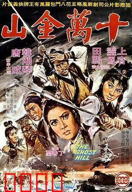 十万金山：金山背后的亲情