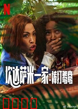 炊达萨米一家：美食与亲情的暖冬物语
