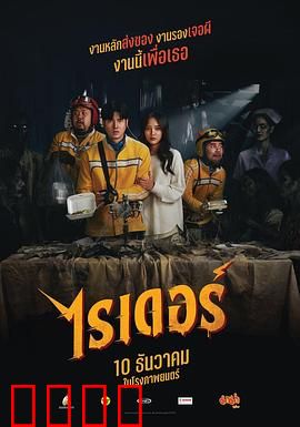 死命必达：使命与救赎