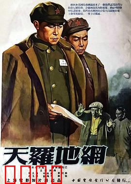 天罗地网粤语：警匪博弈终局
