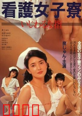 护士宿舍之淫指：悬疑之谜