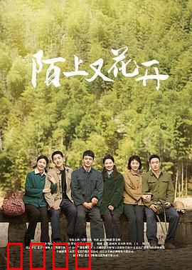 陌上又花开：归乡筑梦