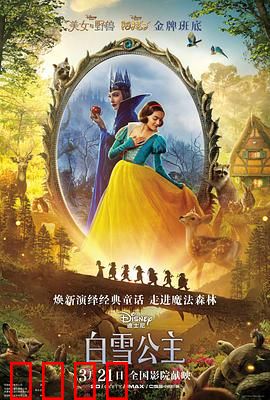 白雪公主 真人版：颠覆经典童话