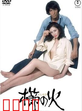 梳之火：火梳之谜