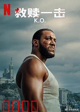 救赎一击：最后的搏杀