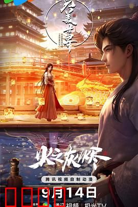 完美世界剧场版：终极之战