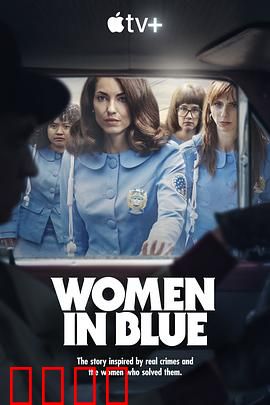 女警出更：暗夜追踪