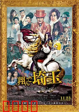 飞翔吧！埼玉2：关东乱斗