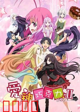 爱神巧克力第二季：甜蜜的魔法考验