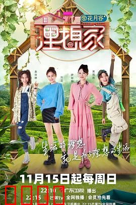 理想家：家的救赎