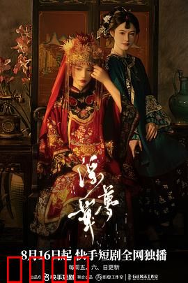 浮华梦：名利场中的迷失与回归