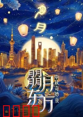 朤月东方：月神觉醒