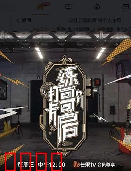 打卡练歌房：歌声里的秘密