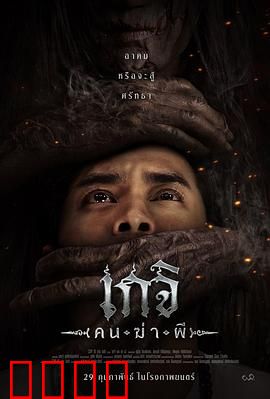 格吉：黑暗中的救赎