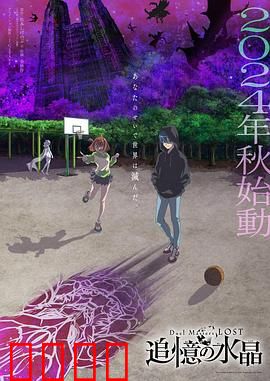决斗大师LOST～追忆的水晶～：宿命对决与记忆之谜