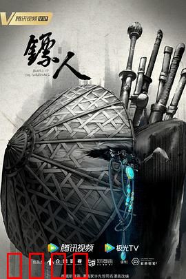 镖人动画版：血战大漠护忠骨