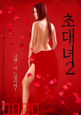 女士邀请函2：暗夜谜踪