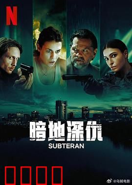 暗地深仇：背叛者的代价