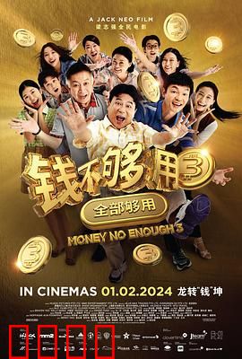 钱不够用3：金钱困局