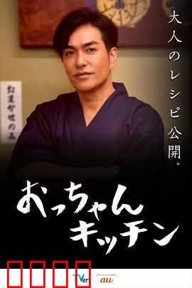 大叔厨房：味蕾治愈之旅