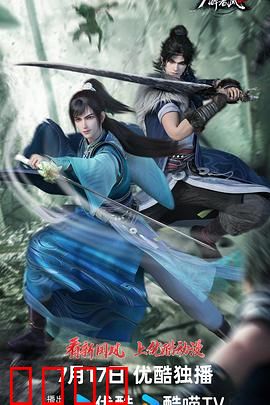 少年白马醉春风2：剑指天启城