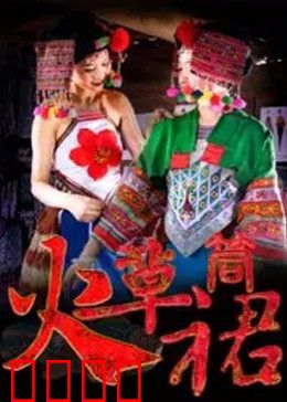 火草筒裙：非遗传承路