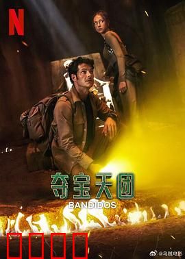 夺宝天团第二季：生死局中局