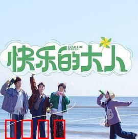 快乐的大人：找回初心的旅程
