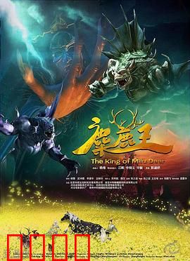 麋鹿王：森林霸主崛起