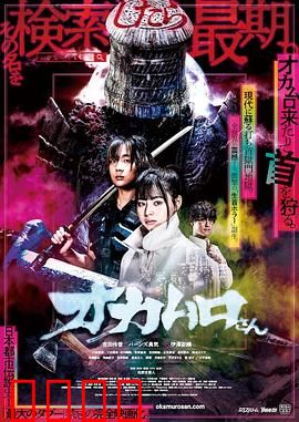 取脑袋冈村：暗夜猎头者