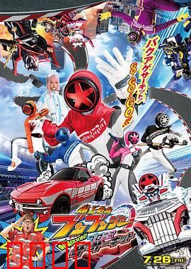 爆燃战队奔奔者 剧场BOON：英雄的集结