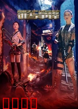 荣耀之谁与争锋：电竞逆袭王