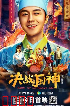 决战厨神：厨艺巅峰对决