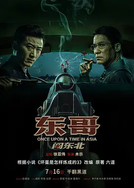 东哥闯东北：笑傲冰城