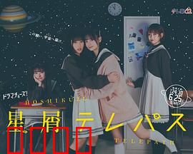 星灵感应真人版：外星少女的青春物语